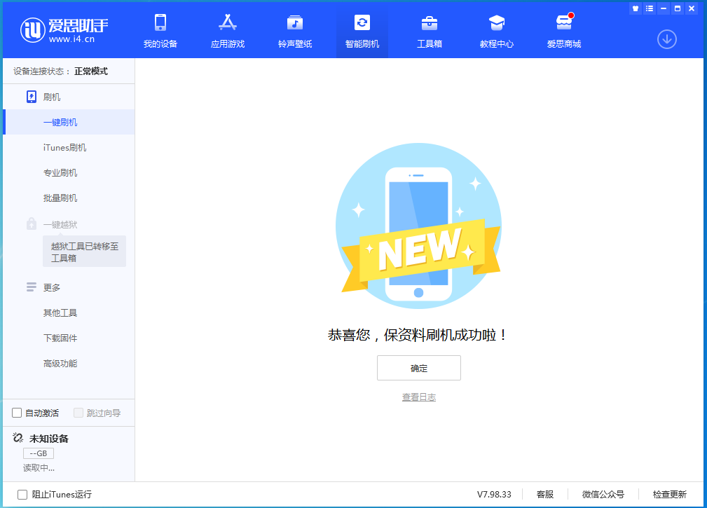 琅琊苹果手机维修分享iOS 15.0.2 正式版升级_iOS 15.0.2 正式版一键刷机教程 