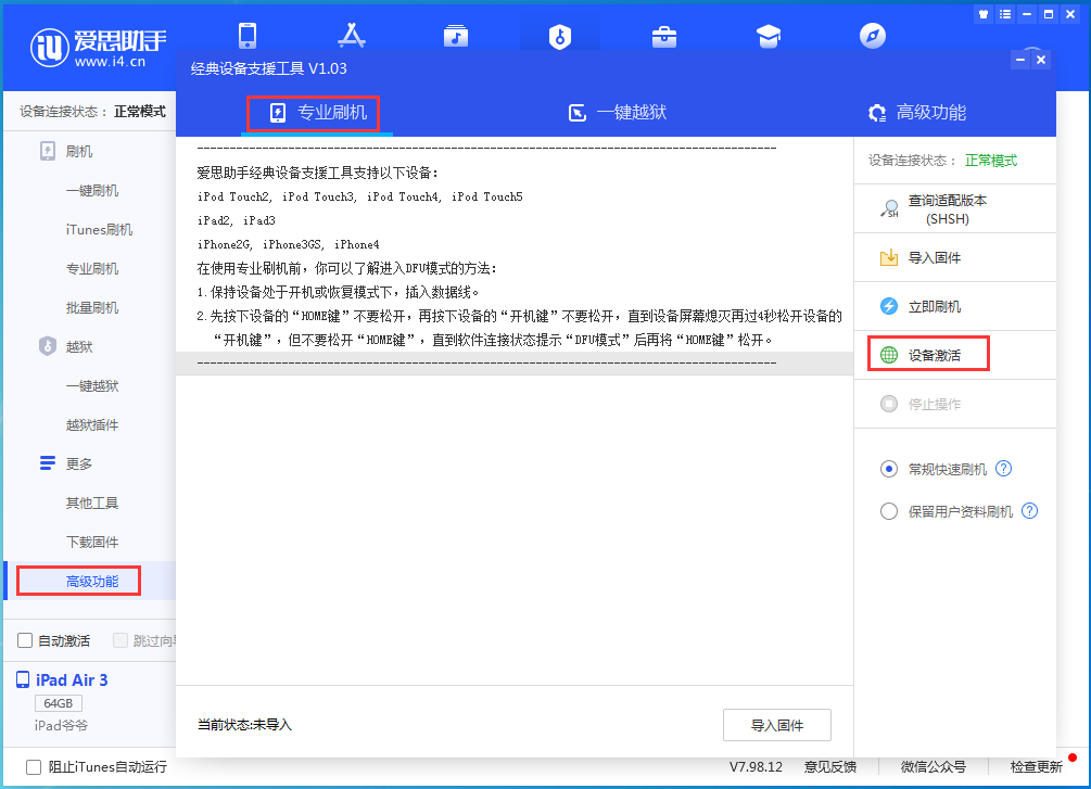 琅琊苹果手机维修分享iOS 14.4正式版_iOS 14.4正式版一键刷机教程 