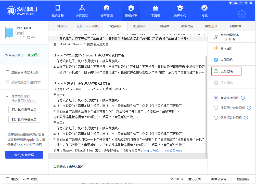 琅琊苹果手机维修分享iOS 13.2.2正式版_iOS 13.2.2 正式版一键刷机教程 