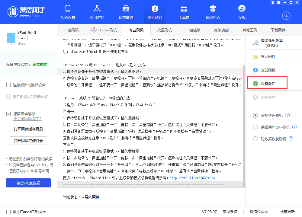 琅琊苹果手机维修分享iOS 13.3 测试版_iOS 13.3 测试版一键刷机教程 